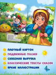 Красный книги Проф-Пресс картонные с глазками, сказки для детей. 10 стр 16х22 см