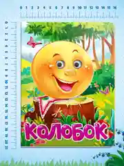 Фиолетовый книги Проф-Пресс картонные с глазками, сказки для детей. 10 стр 16х22 см