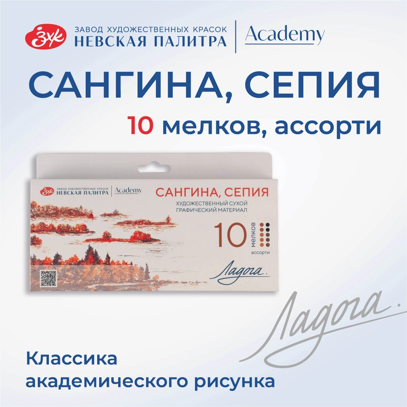 Сангина и Сепия художественная разноцветная Невская палитра
