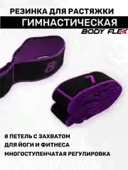 Фиолетовый резинка для растяжки гимнастическая эспандер тренировочный лента