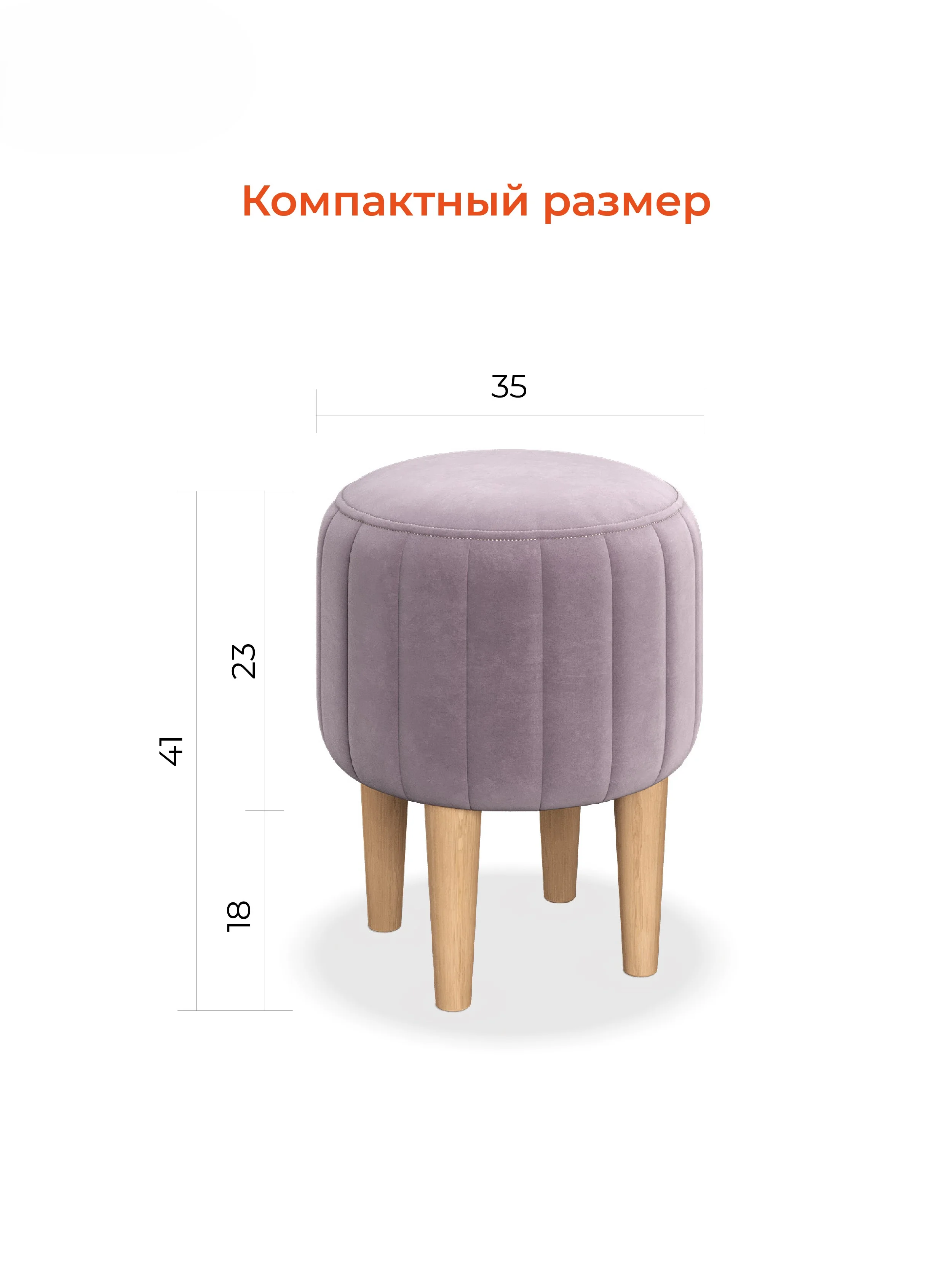 Сиреневый круглый пуфик на ножках АММА MONOFIX, велюр