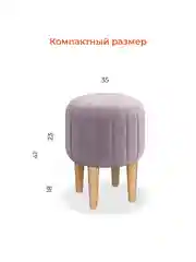 Сиреневый круглый пуфик на ножках АММА MONOFIX, велюр