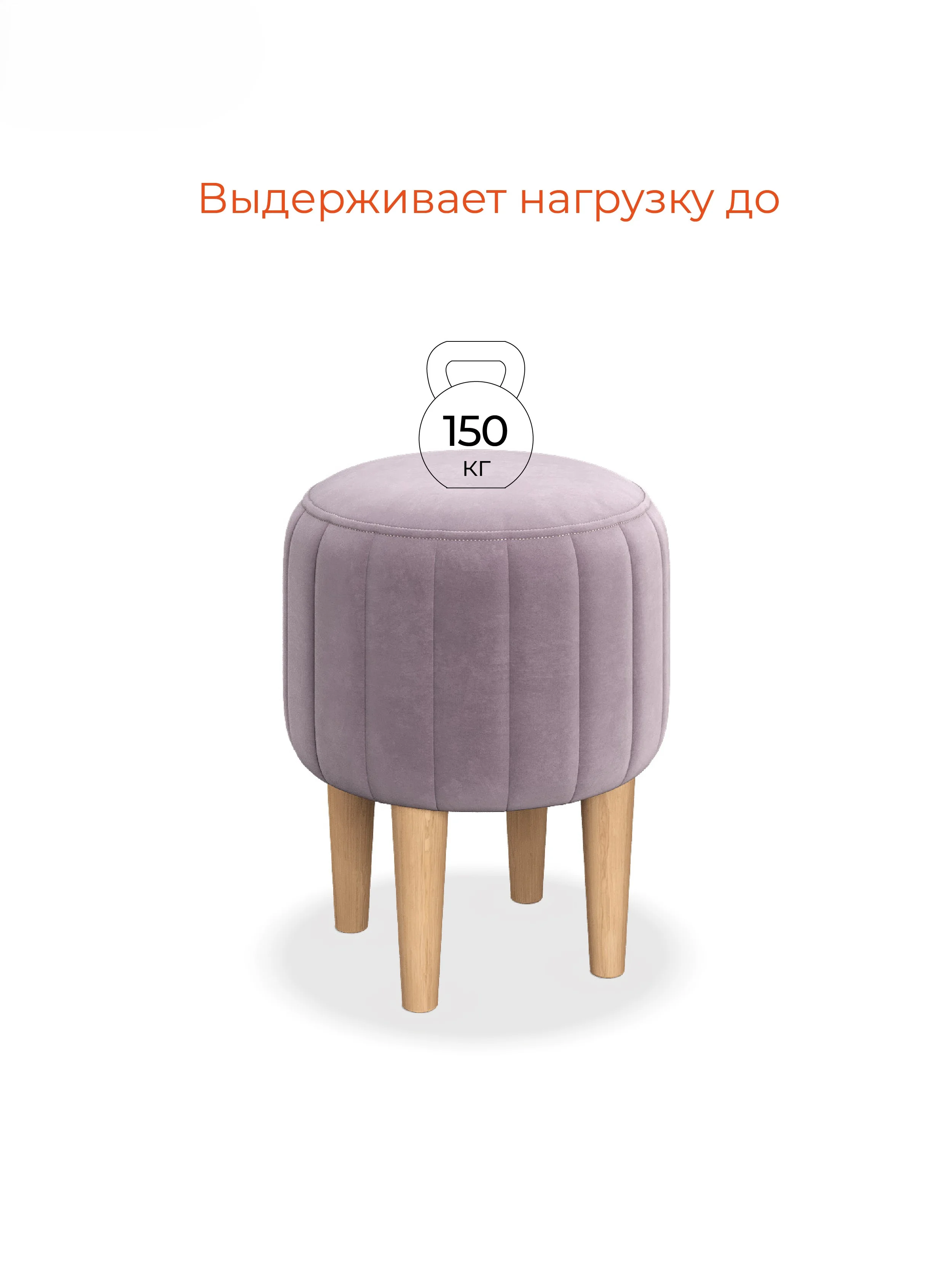 Сиреневый круглый пуфик на ножках АММА MONOFIX, велюр