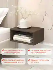 Коричневый прикроватная тумба навесная ОДОС