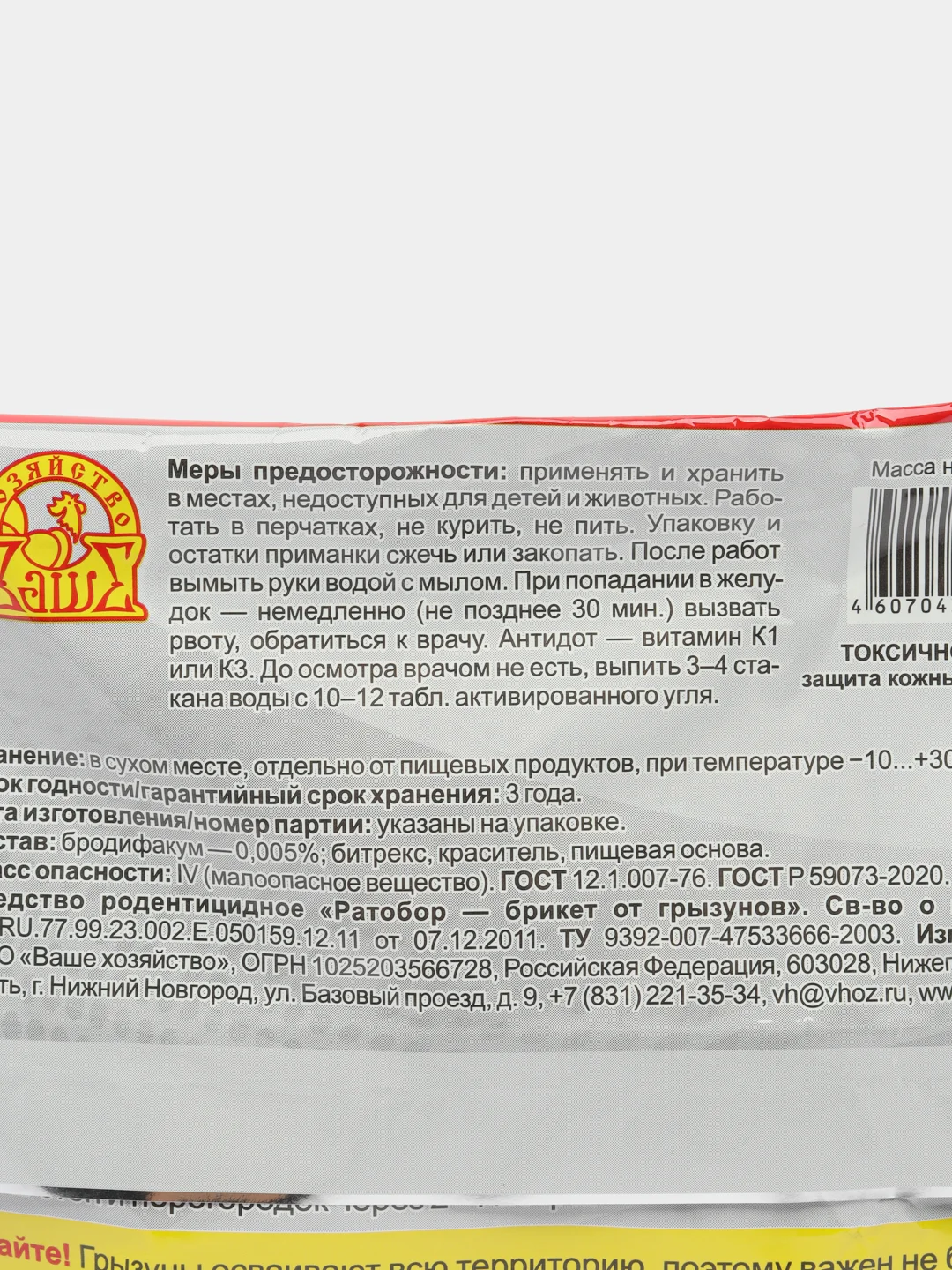 Отрава, приманка "Ратобор", тесто-брикет от крыс и мышей 200гр