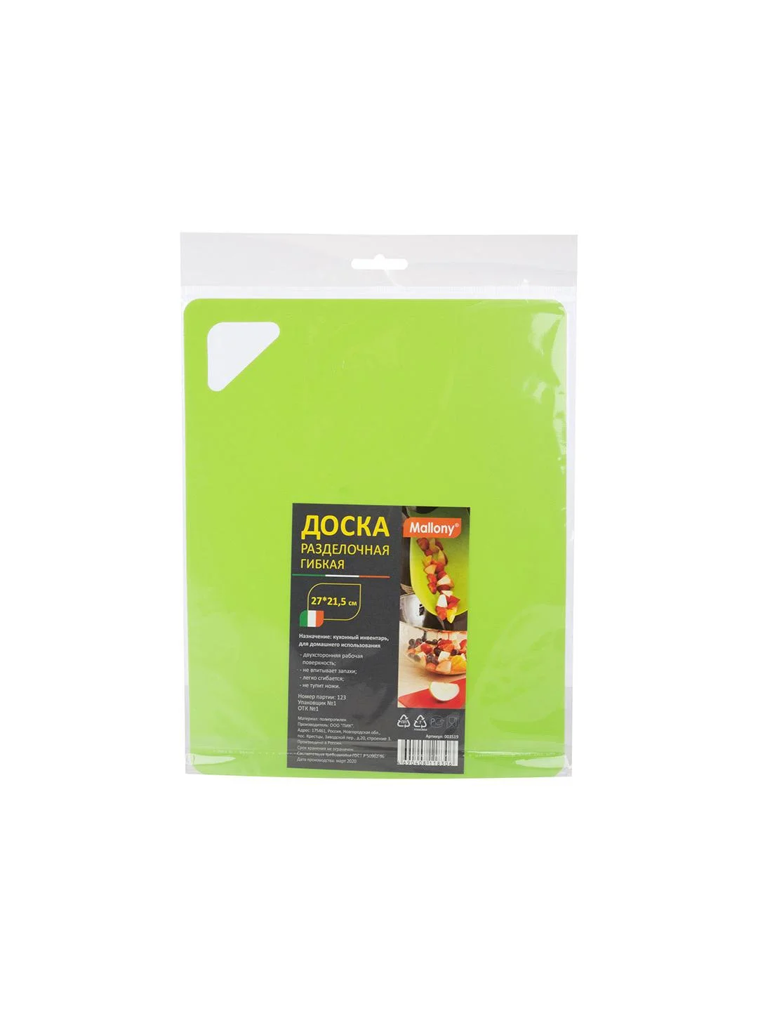 Доска разделочная гибкая Mallony 27x21,5 см
