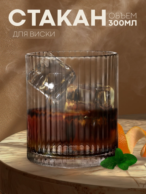 Стакан стеклянный КАРТОФАН для виски коктейлей воды сока граненый, подарочный набор, узоры