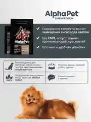 АльфаПет 0,5кг с ягненком и рисом сухой д/собак мелких пород с чувств. пищевар.(651171)