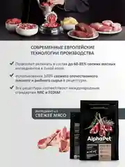 АльфаПет 0,5кг с ягненком и рисом сухой д/собак мелких пород с чувств. пищевар.(651171)