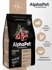 АльфаПет 1,5кг с ягненком и рисом сухой д/собак мелких пород с чувств. пищевар.(651188)