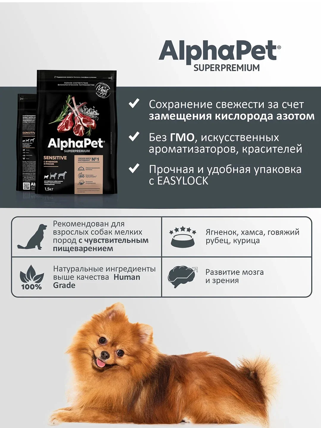 АльфаПет 1,5кг с ягненком и рисом сухой д/собак мелких пород с чувств. пищевар.(651188)