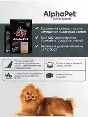 АльфаПет 1,5кг с ягненком и рисом сухой д/собак мелких пород с чувств. пищевар.(651188)