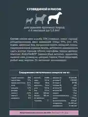 АльфаПет 3кг с говядиной и рисом сухой д/юниоров крупных пород с 6 мес. до 1,5 лет