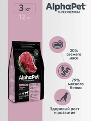 АльфаПет 3кг с говядиной и рисом сухой д/юниоров крупных пород с 6 мес. до 1,5 лет
