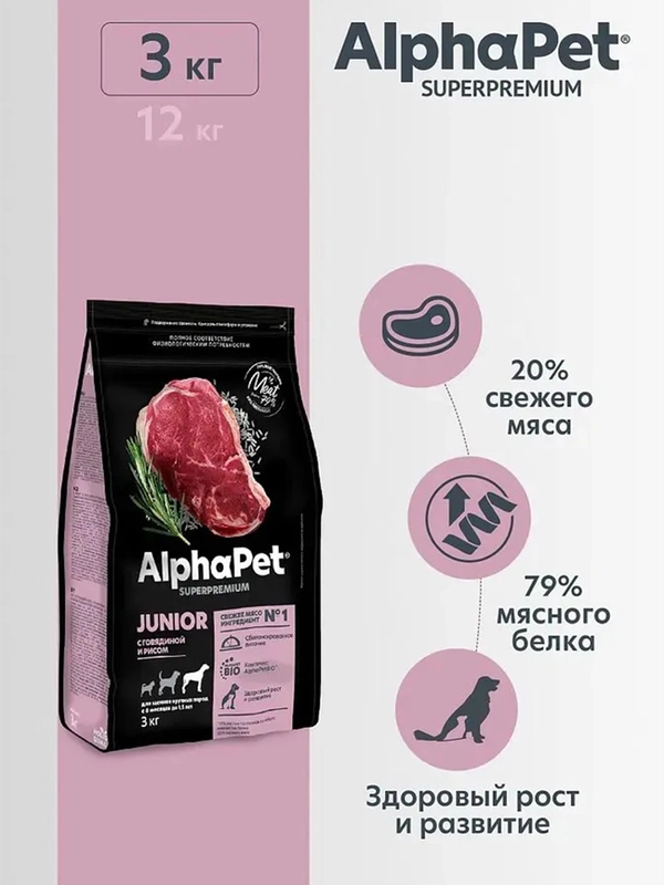АльфаПет 3кг с говядиной и рисом сухой д/юниоров крупных пород с 6 мес. до 1,5 лет