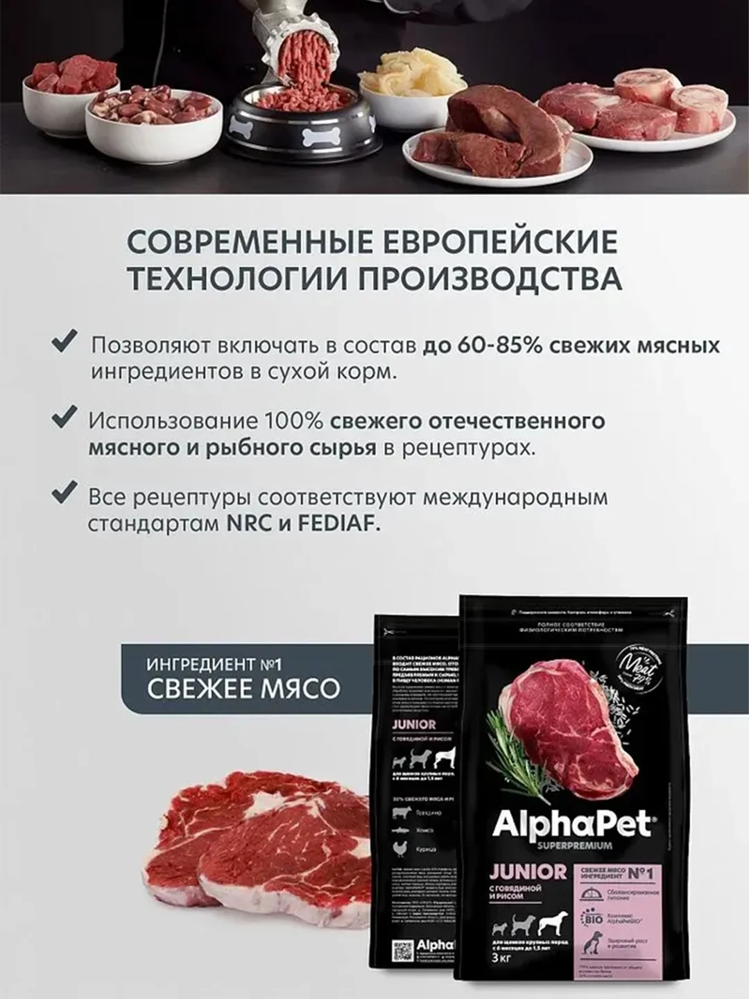 АльфаПет 3кг с говядиной и рисом сухой д/юниоров крупных пород с 6 мес. до 1,5 лет
