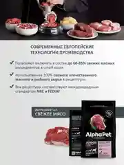АльфаПет 12кг с говядиной и рисом сухой д/юниоров крупных пород с 6 мес. до 1,5 лет