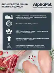 АльфаПет WOW 80г кролик с потрошками нежные ломтики в соусе д/кошек c чувств. пищев.