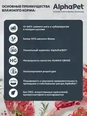 АльфаПет 80г кролик и черника мясные кусочки в соусе д/кошек c чувств. пищев. (651829)