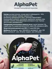 АльфаПет 80г кролик и черника мясные кусочки в соусе д/кошек c чувств. пищев. (651829)