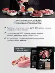 АльфаПет 7кг с ягненком и индейкой сухой д/взрослых стерилизованных кошек (652031)