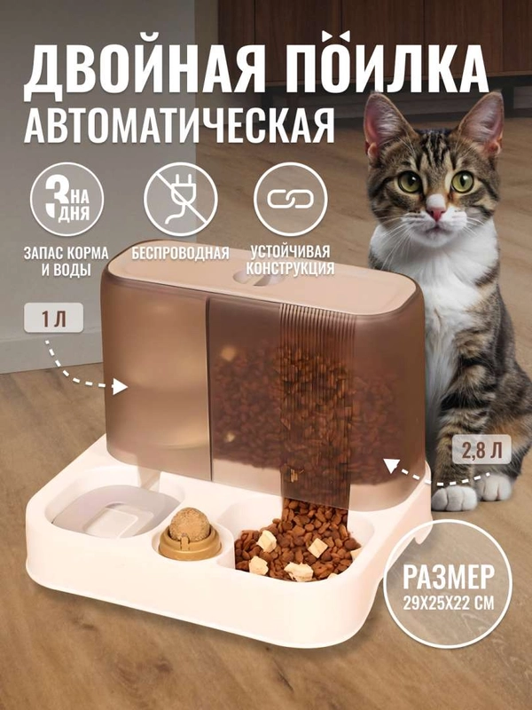 Автоматическая миска для кошек и собак, двойная, поилка для животных