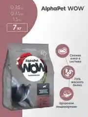 АльфаПет WOW 7кг c говядиной и печенью сухой д/взр. кошек (652055)