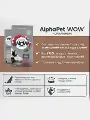 АльфаПет WOW 15кг с говядиной и сердцем сухой д/взр. собак средн. пород (652246)
