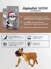 АльфаПет WOW 15кг с ягненком и бурым рисом сухой д/взр. собак сред. пород с чувств.пищевар