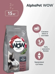 АльфаПет WOW 15кг с ягненком и бурым рисом сухой д/взр. собак сред. пород с чувств.пищевар