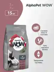 АльфаПет WOW 15кг с ягненком и бурым рисом сухой д/взр. собак сред. пород с чувств.пищевар