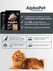 АльфаПет 7кг с индейкой и рисом сухой д/взрослых собак мелких пород (652291)