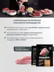 АльфаПет 7кг с индейкой и рисом сухой д/взрослых собак мелких пород (652291)