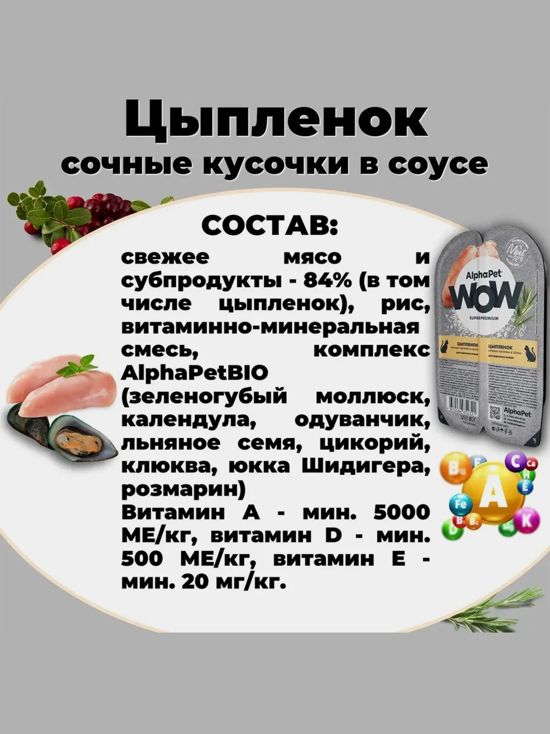 АльфаПет WOW 80г цыпленок кусочки в соусе д/кошек (652321)