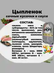 АльфаПет WOW 80г цыпленок кусочки в соусе д/кошек (652321)