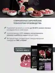 АльфаПет 12кг с бараниной и потрошками сухой д/взрослых собак сред. пород с чувств.пищевар