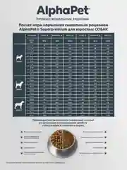 АльфаПет 12кг с бараниной и потрошками сухой д/взрослых собак сред. пород с чувств.пищевар