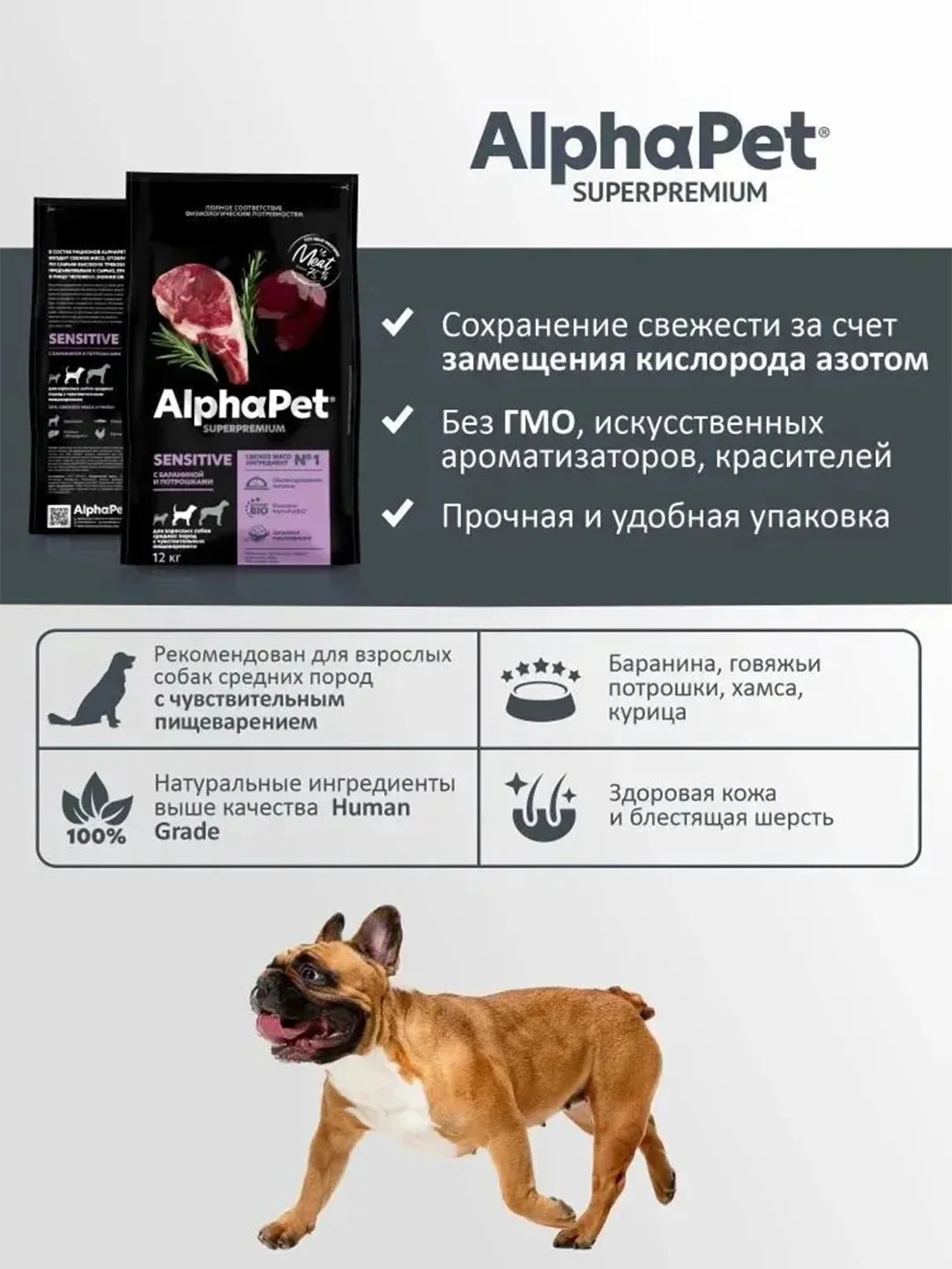 АльфаПет 12кг с бараниной и потрошками сухой д/взрослых собак сред. пород с чувств.пищевар