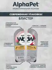 АльфаПет WOW 100г индейка и потрошки ломтики в соусе д/берем., кормящ. собак и щенков