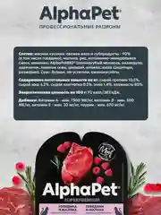 АльфаПет 80г говядина и малина мясные кусочки в соусе д/кошек (652390)