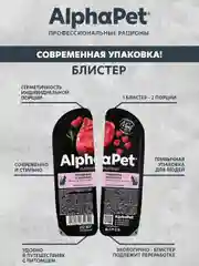 АльфаПет 80г говядина и малина мясные кусочки в соусе д/кошек (652390)