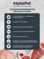 АльфаПет 80г говядина и малина мясные кусочки в соусе д/кошек (652390)