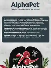 АльфаПет 80г ягненок и сердце кусочки в желе д/стерил. кошек (652406)