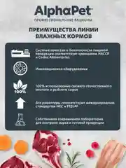 АльфаПет 80г ягненок и сердце кусочки в желе д/стерил. кошек (652406)