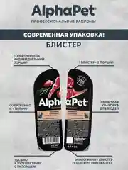 АльфаПет 80г ягненок и сердце кусочки в желе д/стерил. кошек (652406)