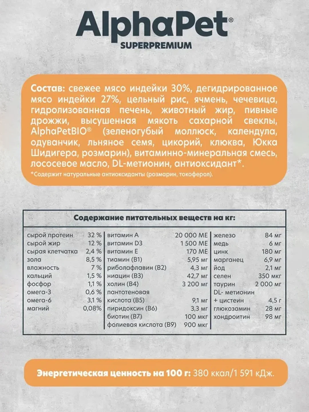 АльфаПет Monoprotein 0,4кг из индейки сухой д/кошек (652611)