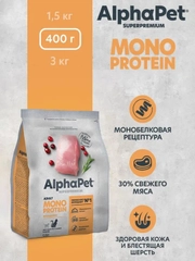 АльфаПет Monoprotein 0,4кг из индейки сухой д/кошек (652611)