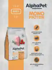 АльфаПет Monoprotein 0,5кг из индейки сухой д/взрослых собак мелких пород (652642)