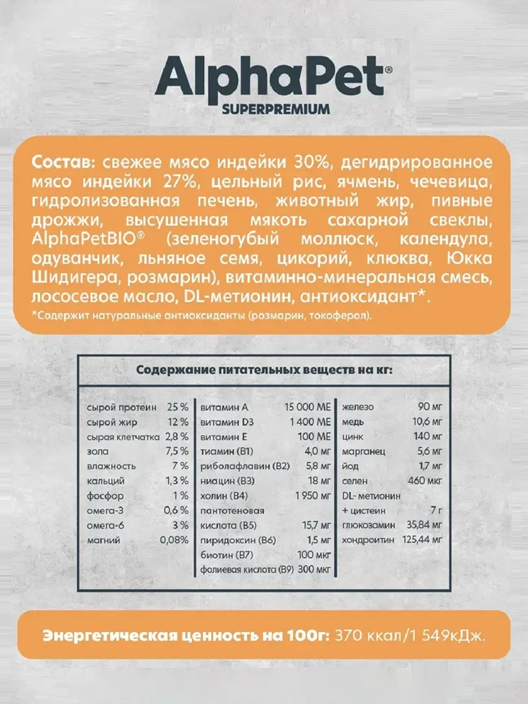 АльфаПет Monoprotein 12кг из индейки сухой д/взрослых собак средних и крупных пород