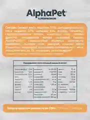 АльфаПет Monoprotein 12кг из индейки сухой д/взрослых собак средних и крупных пород